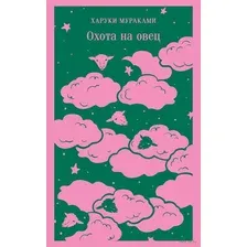 Набор книг Харуки Мураками. Комплект из 2 книг