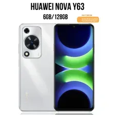 Смартфон Huawei Nova Y63 6GB/128GB (серебристый)