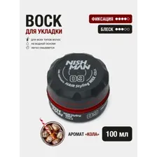 Воск для укладки NISHMAN 09 Cola 100 мл