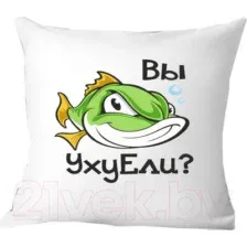 Подушка декоративная Print Style Вы уху ели 40x40ryb2