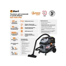 Пылесос Bort BSS-1630-Pro