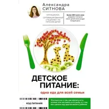 Детское питание: одна еда для всей семьи