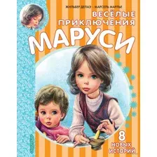Весёлые приключения Маруси