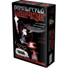 Манчкин Вампирский