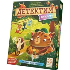 Детектим. Для детей. Кот Макс и его друзья