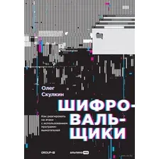 Шифровальщики. Как реагировать на атаки с использованием программ-вымогателей