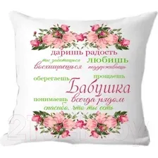 Подушка декоративная Print Style Спасибо что ты есть 40x40bab15