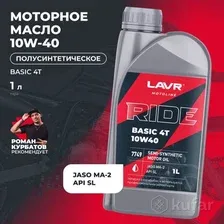 Моторное масло Lavr Ride Basic 4T 10W-40 SL Motoline 1л