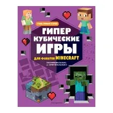 Гиперкубические игры для фанатов Minecraft