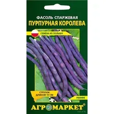 Фасоль Спаржевая Пурпурная Королева (фиолет), 10г