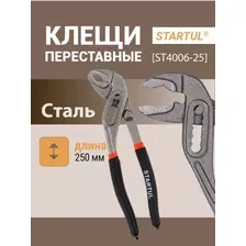 Клещи переставные 250мм (ST4006-25)