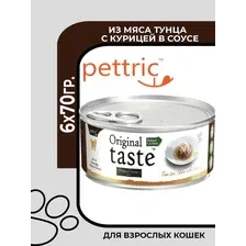 Влажный корм для кошек Pettric Original Taste тунец с курицей в соусе, 6х70гр.