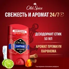 Дезодорант твердый для мужчин Old Spice Captain, 50 мл