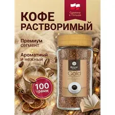 Кофе растворимый Bonner kaffee gold 100гр