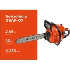 Бензопила Gigant GSAF-07