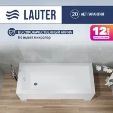 Ванна Lauter Estelle 150х70 21206050 (с ножками, лицевым и торцевым экраном)