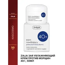 Ziaja Крем для лица против морщин 40 увлажняющий 50 мл