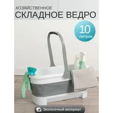 Ведро Youll love Складное прямоугольное / 77224 (10л)