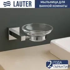 Мыльница Lauter 21SH6051 (Chrome)