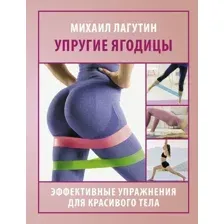 Упругие ягодицы