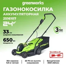 Газонокосилка Greenworks GD24LM33 2516107