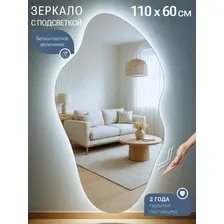 Зеркало фигурное  с подсветкой 60х110 см, сенсор на движение.