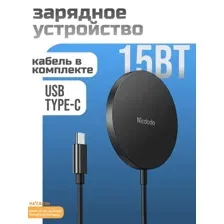 Беспроводное зарядное Mcdodo CH-4360 с выходом Type-C (черный)