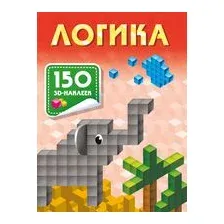 Логика