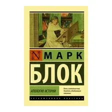 Апология истории