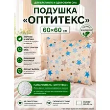Спальная подушка Angellini 4с3607-6051 60x60 (звезды)