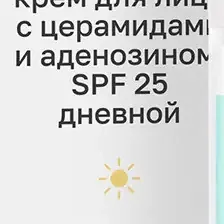 Retinol Expert Мультизащитный крем для лица с церамидами и аденозином SPF 25 дневной 50 г