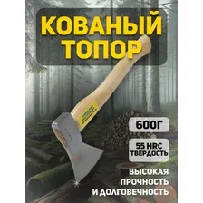 Топор кованый 600г Пружинная сталь