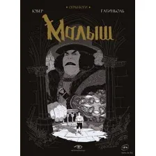 Малыш