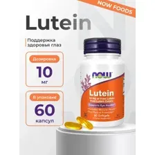 Лютеин NOW Lutein 10 мг. 60 капсул