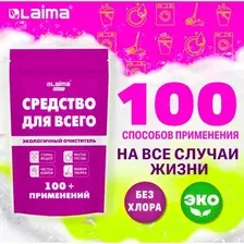 Пятновыводитель-отбеливатель кислородный Laima Expert 20 в 1 / 608744