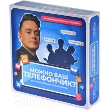 Настольная игра Магеллан Можно ваш телефончик? MAG119873