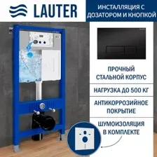Инсталляция для унитаза Lauter 21901002 с кнопкой 219704HD (черный)