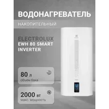 Накопительный водонагреватель Electrolux EWH 80 Smart Inverter