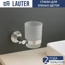 Стакан для зубной щетки и пасты Lauter 21SH72061 (Chrome)