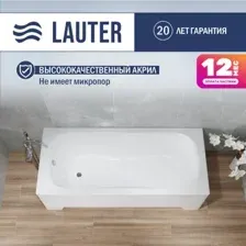 Ванна Lauter Sophia 170х70 21205170 (с ножками и лицевым экраном)