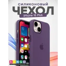 Чехол-накладка Bingo Silicone Case для Apple iPhone 15 Plus (виноградный)
