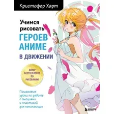 Учимся рисовать героев аниме в движении