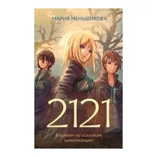 2121