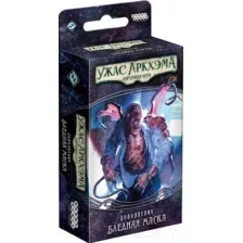 Настольная игра Мир Хобби Ужас Аркхэма. Карточная игра: Путь в Каркозу. Бледная маска