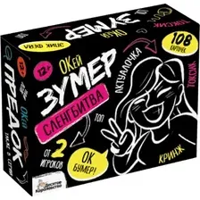 Настольная игра Десятое королевство Сленгбитва. Окей Зумер / 05280