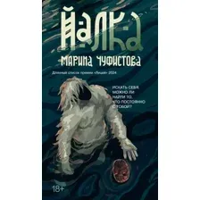 Йалка
