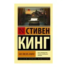 Как писать книги