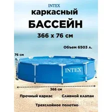 Каркасный бассейн 366х76см +фильтр-насос 2000л/ч, Intex арт. 28212