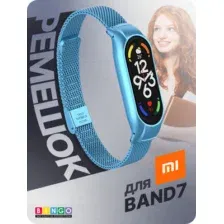 Ремешок для умных часов Bingo Stainless Grid для Xiaomi Mi Band 7 (голубой)