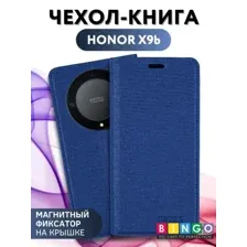 Чехол для телефона Bingo Book для HONOR X9b (синий)